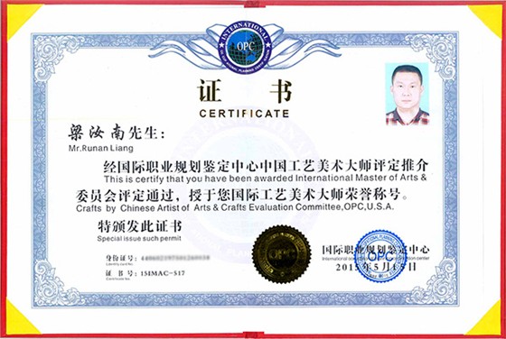 國際職業(yè)規(guī)劃鑒定中心評(píng)定為—國際工藝美術(shù)大師
