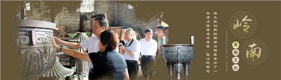 嶺南青銅
