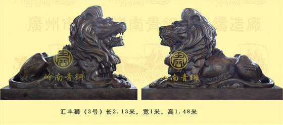 匯豐獅3號(hào)