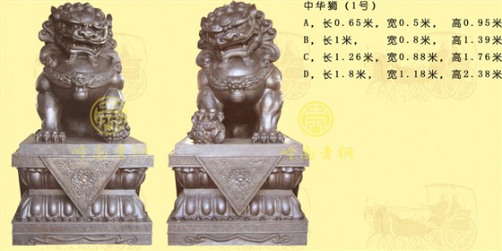 中華獅1號(hào)