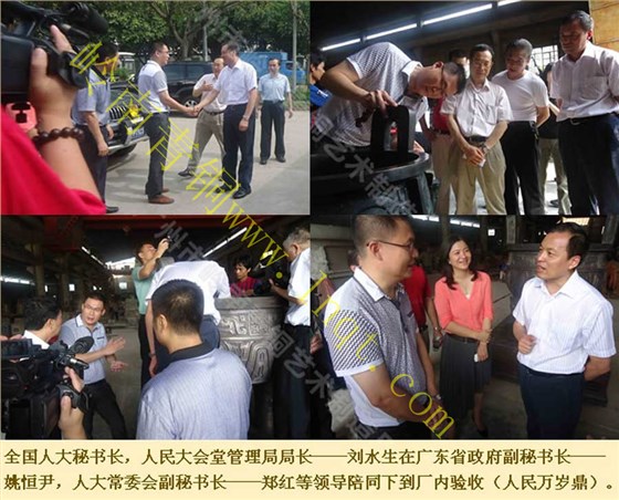 人民萬歲銅鼎