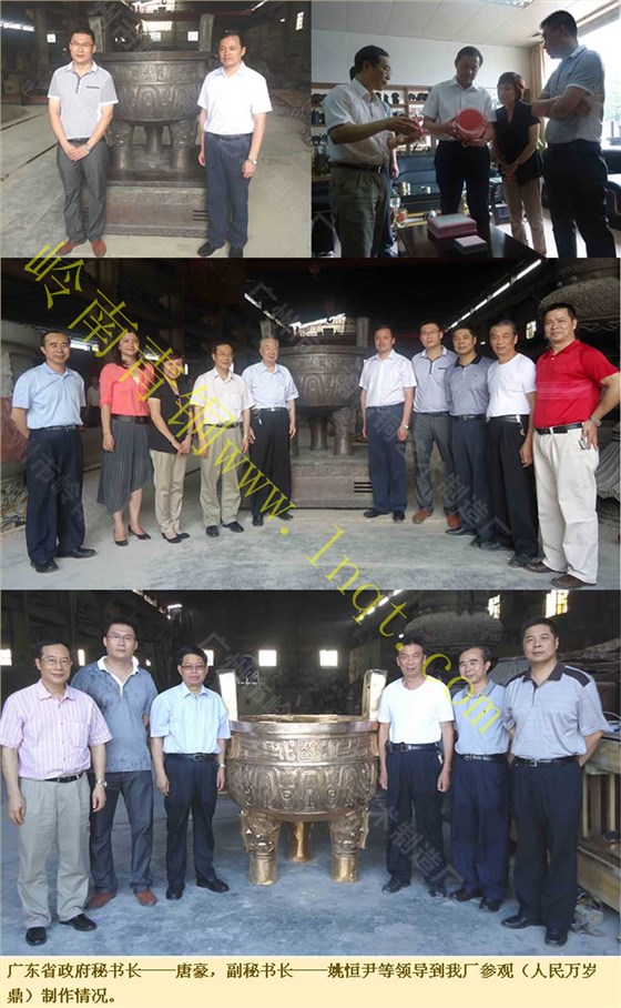 人民萬歲銅鼎