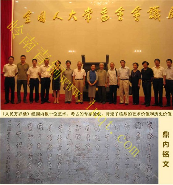 人民萬歲銅鼎
