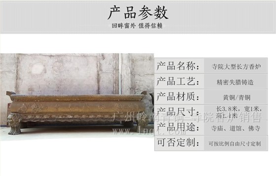 寺院長(zhǎng)方香爐