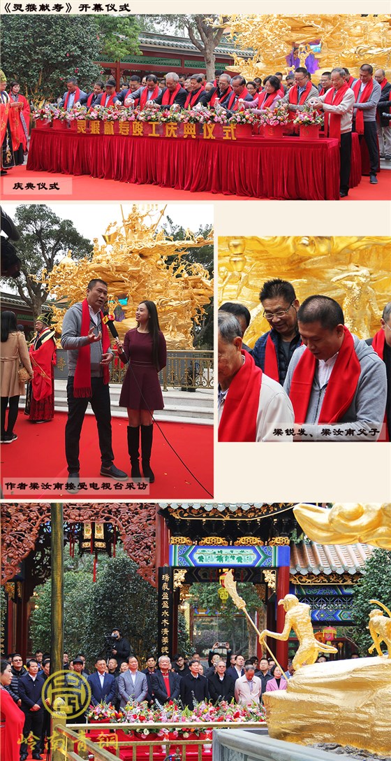 靈猴獻(xiàn)壽開(kāi)幕儀式