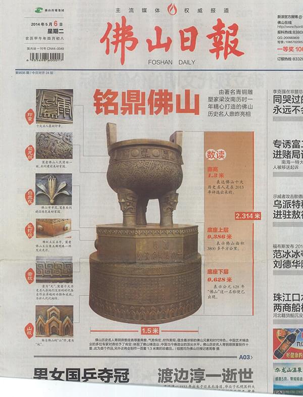 佛山市圖書(shū)館收藏報(bào)道（佛山歷史名人鼎）