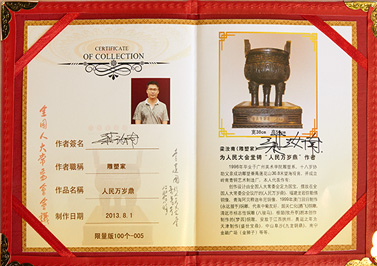 嶺南青銅榮譽(yù)：人民萬(wàn)歲鼎著作證書(shū)