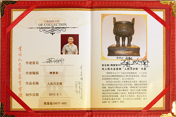 嶺南青銅榮譽：人民萬歲鼎著作證書