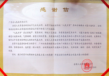 嶺南青銅榮譽(yù)：人民萬(wàn)歲鼎全國(guó)人大感謝信