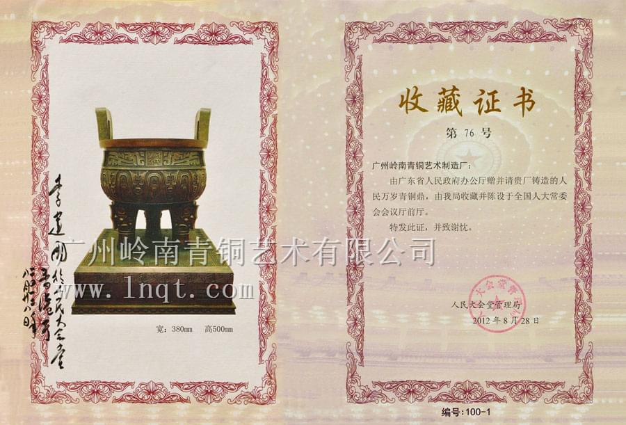 人民萬歲鼎 證書100套 副本