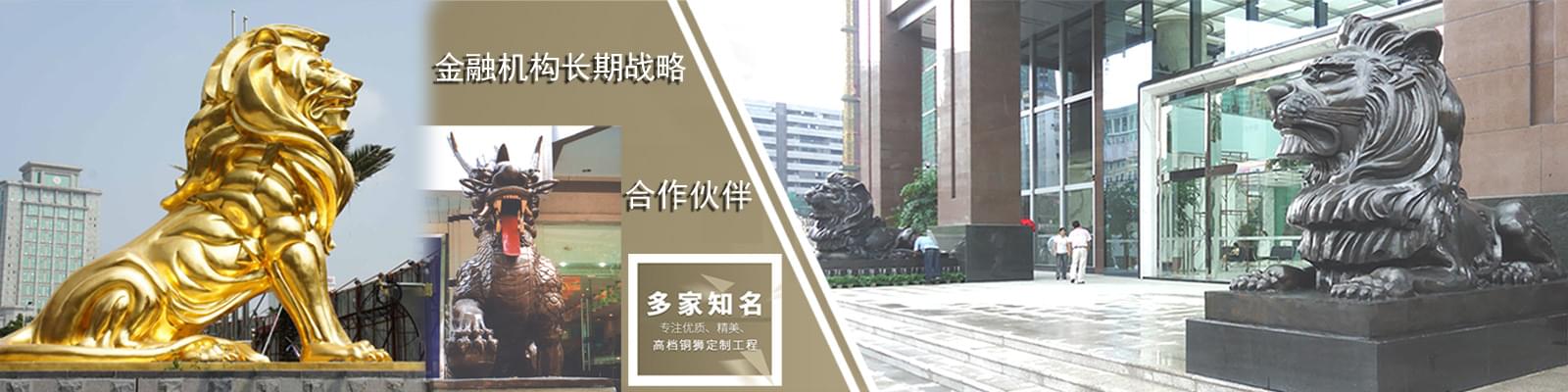 銅獅工程,青銅獅子,銅獅,鑄銅獅子,鑄銅獅案例