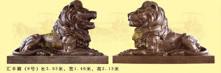 匯豐獅8號(hào)