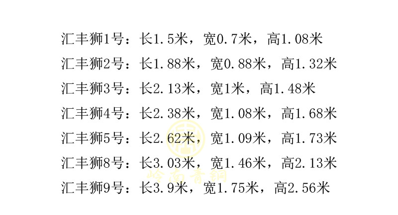 現(xiàn)貨-匯豐獅尺寸