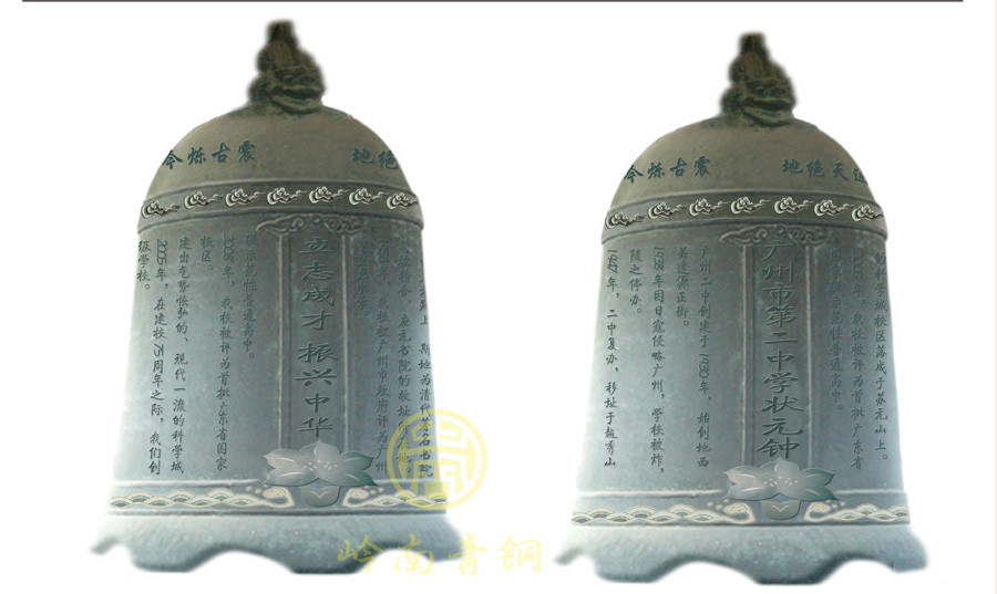 學校銅鐘-廣州第二中學狀元鐘