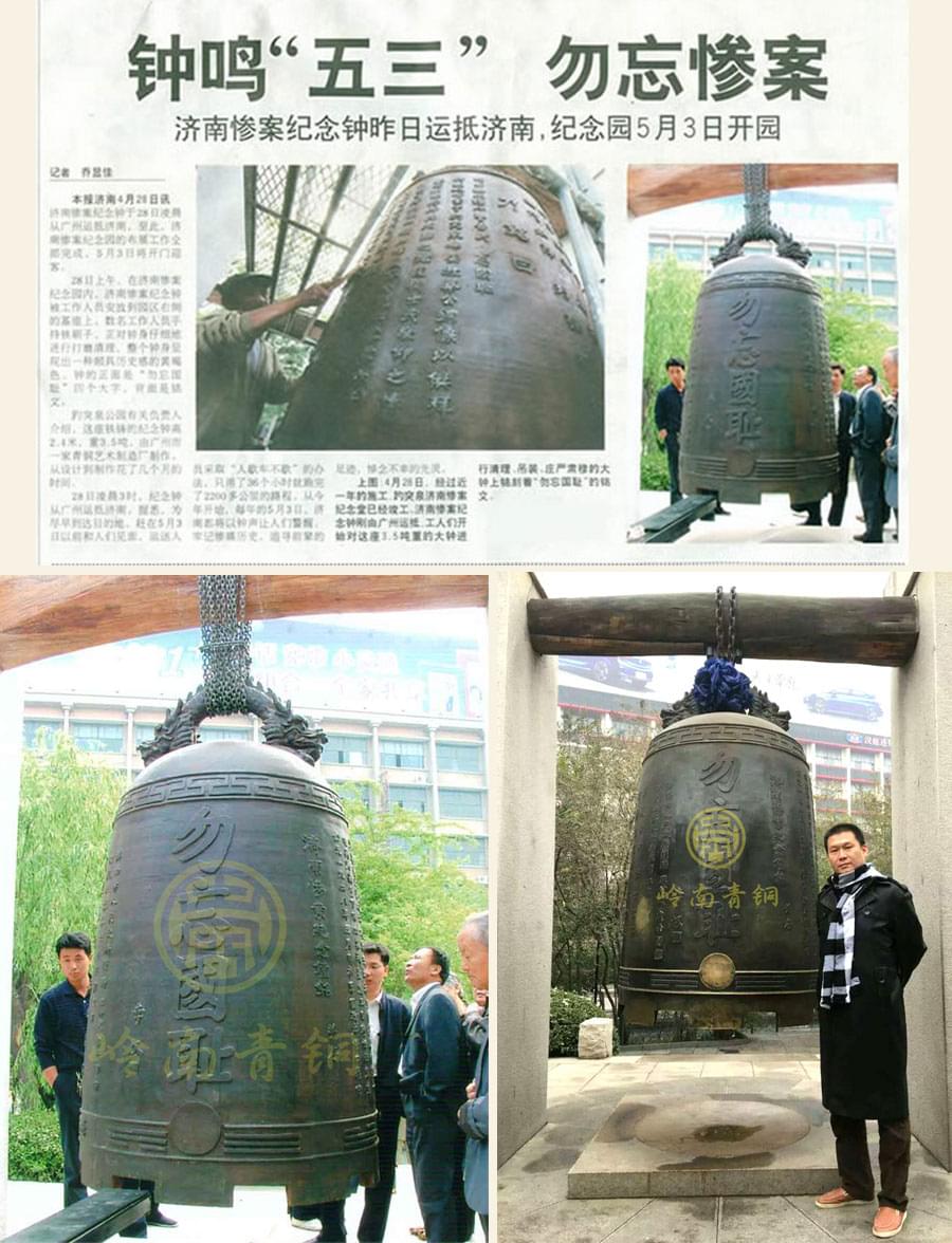 濟南勿忘國恥紀念銅鐘