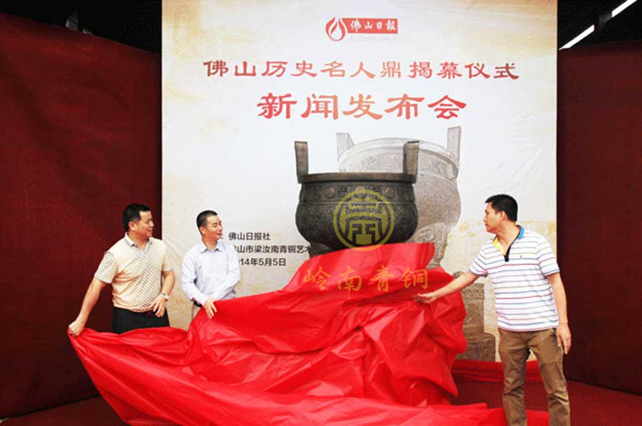 佛山歷史名人銅鼎