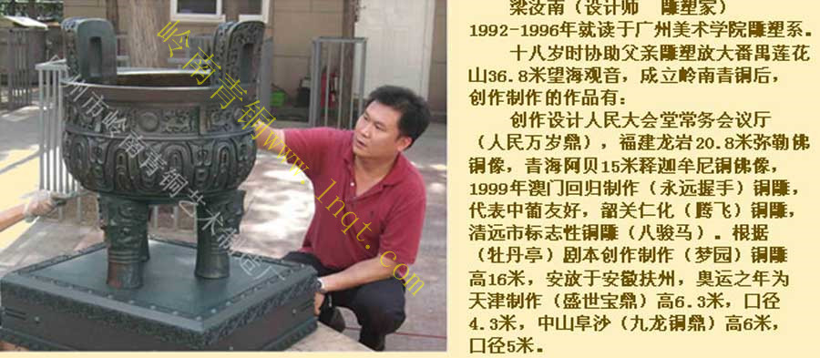 人民萬歲銅鼎
