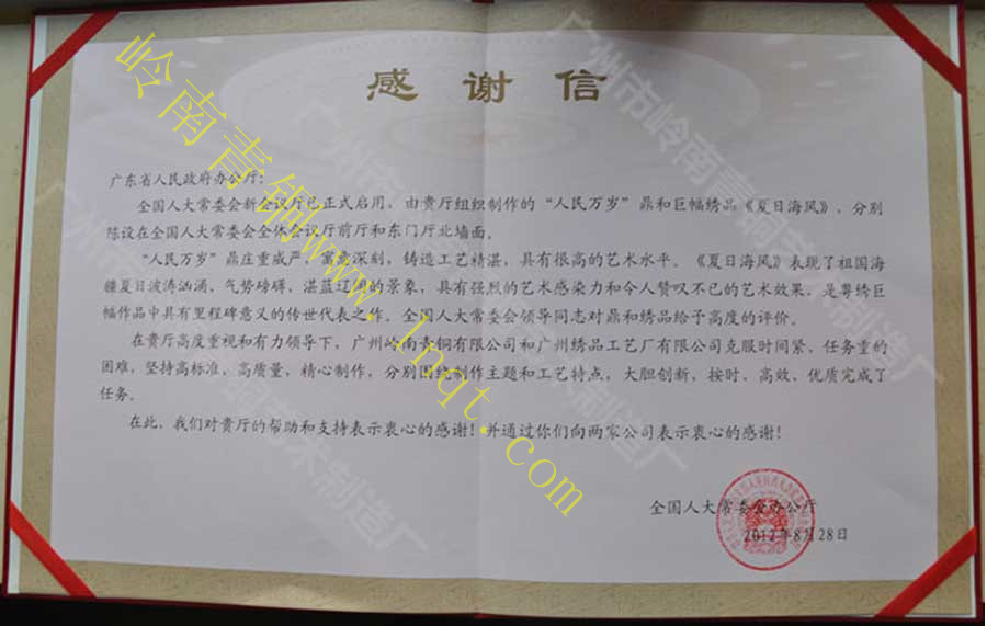 人民萬歲銅鼎