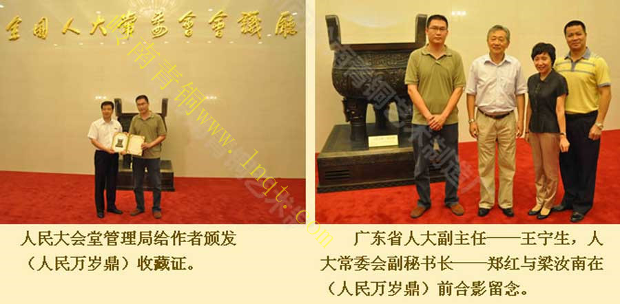 人民萬歲銅鼎