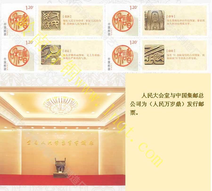 人民萬歲銅鼎