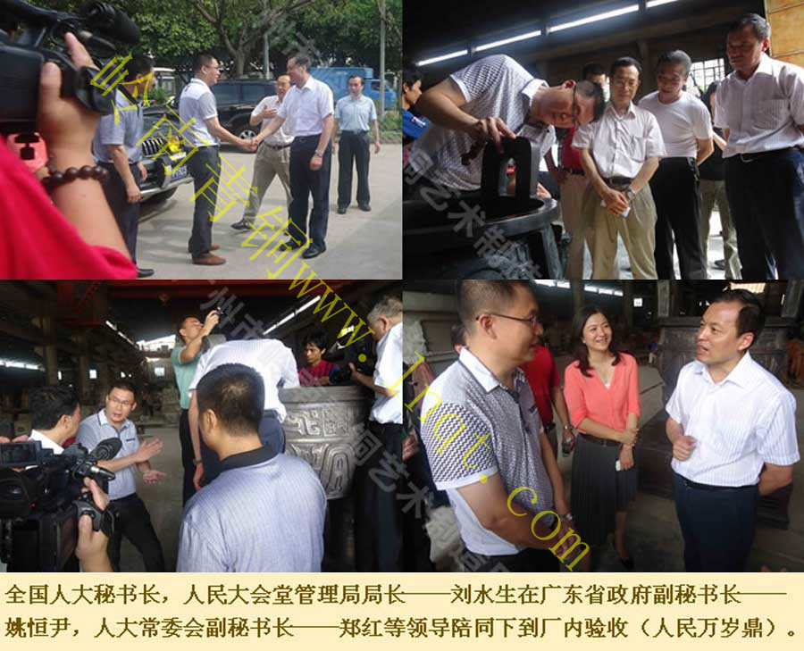 人民萬歲銅鼎