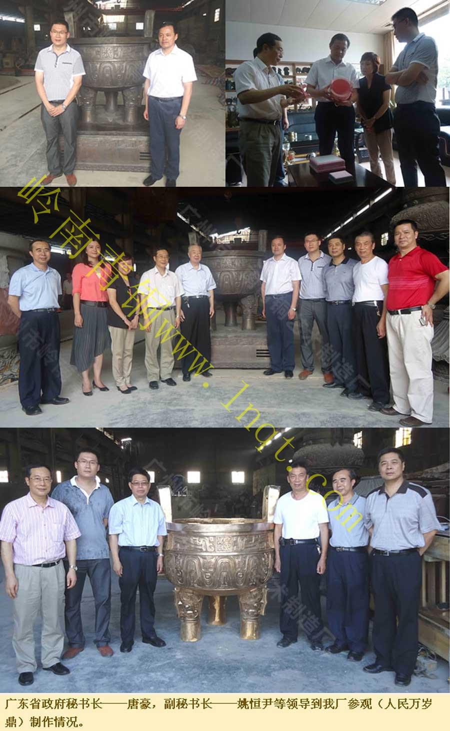 人民萬歲銅鼎