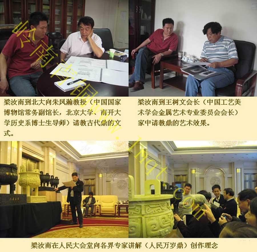 人民萬歲銅鼎
