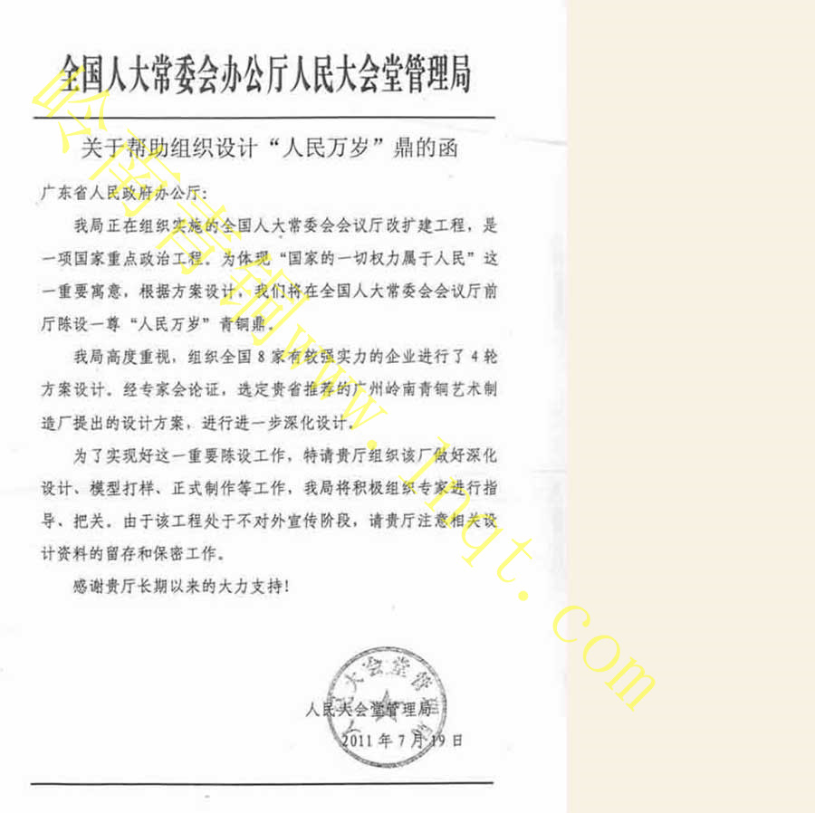 人民萬歲銅鼎