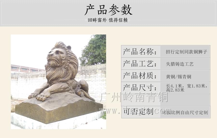 銀行銅獅子
