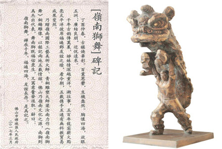 《嶺南獅舞》