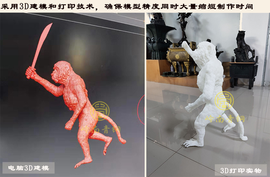 靈猴獻壽模型制作