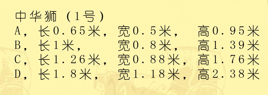 故宮獅尺寸